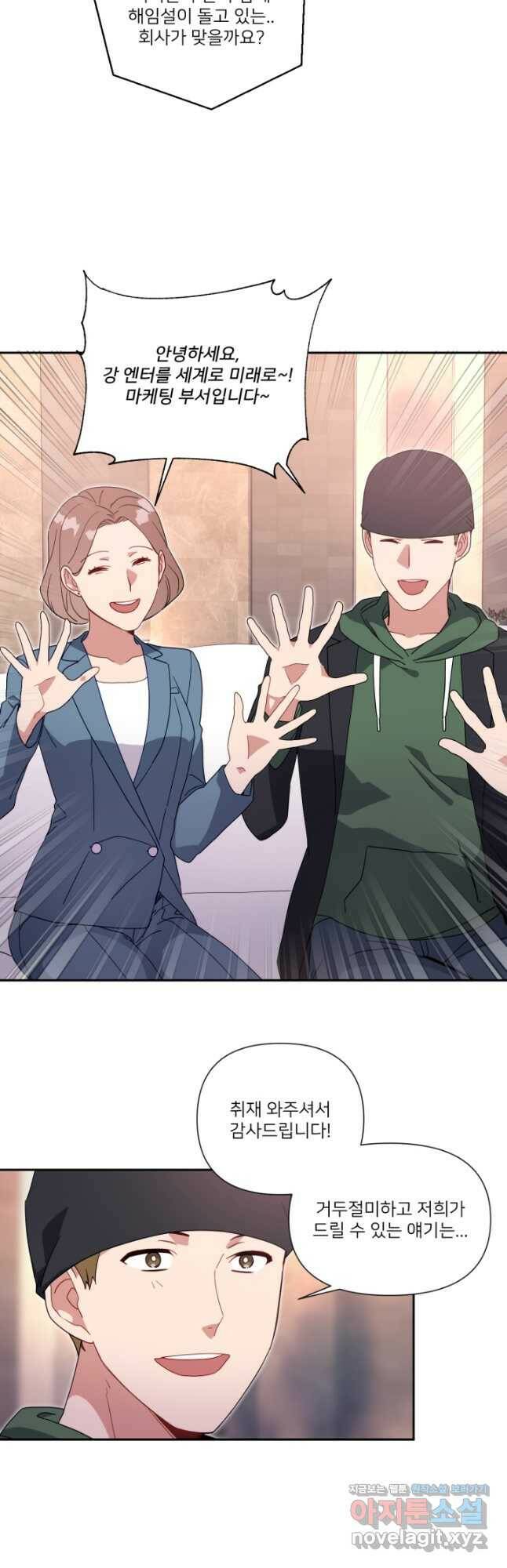내게 딱인 너 58화 36