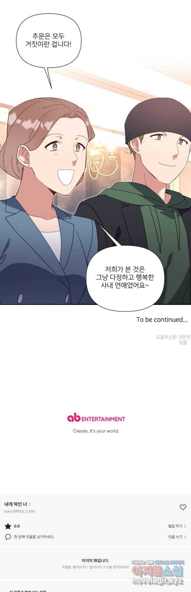 내게 딱인 너 58화 37
