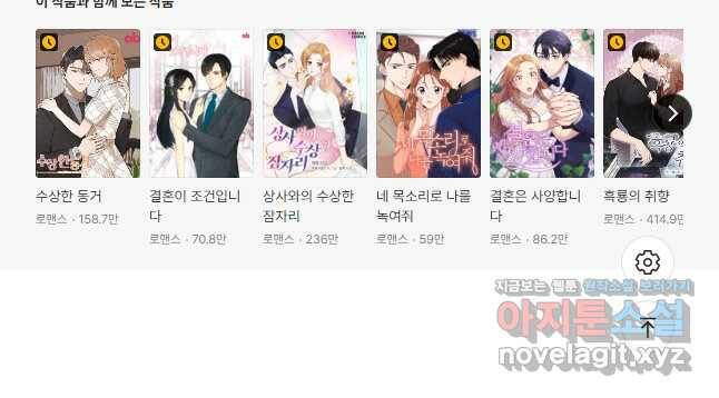 내게 딱인 너 58화 38