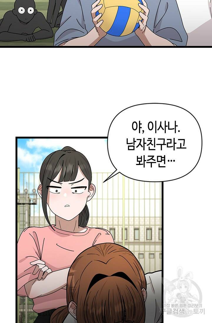 시급 연애  23화 11