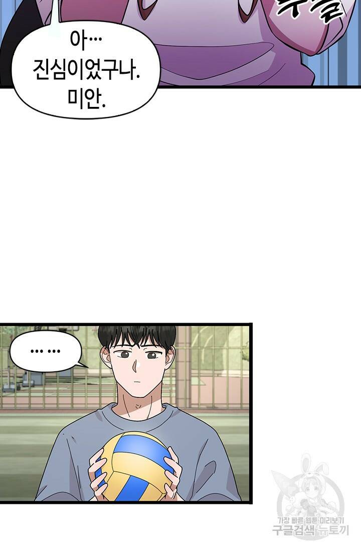 시급 연애  23화 13