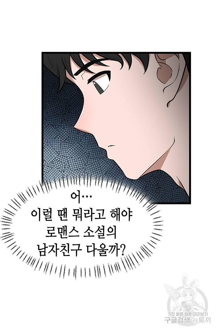 시급 연애  23화 17