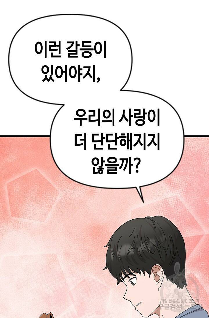 시급 연애  23화 18