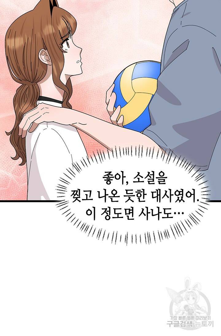 시급 연애  23화 19