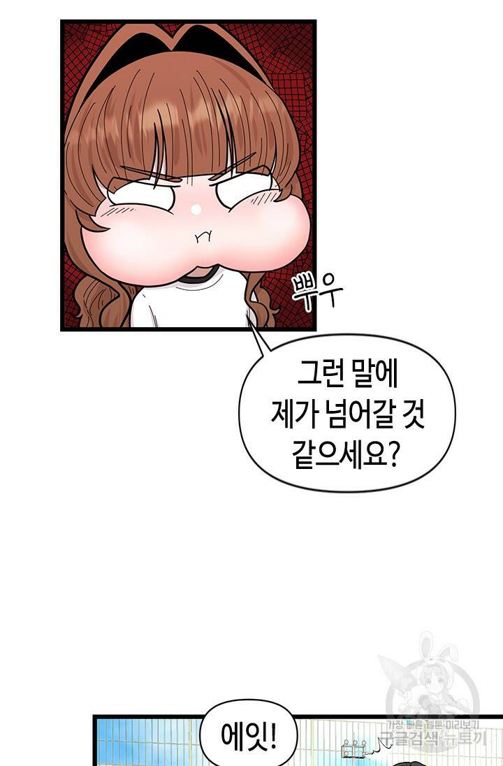 시급 연애  23화 20