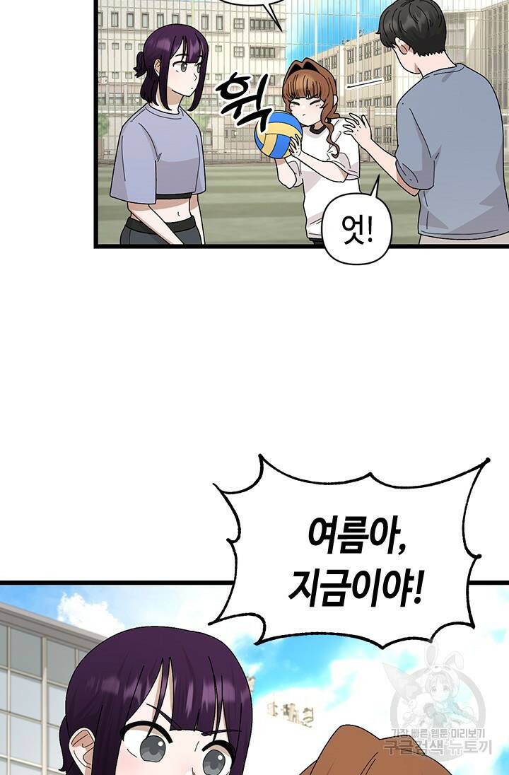 시급 연애  23화 21