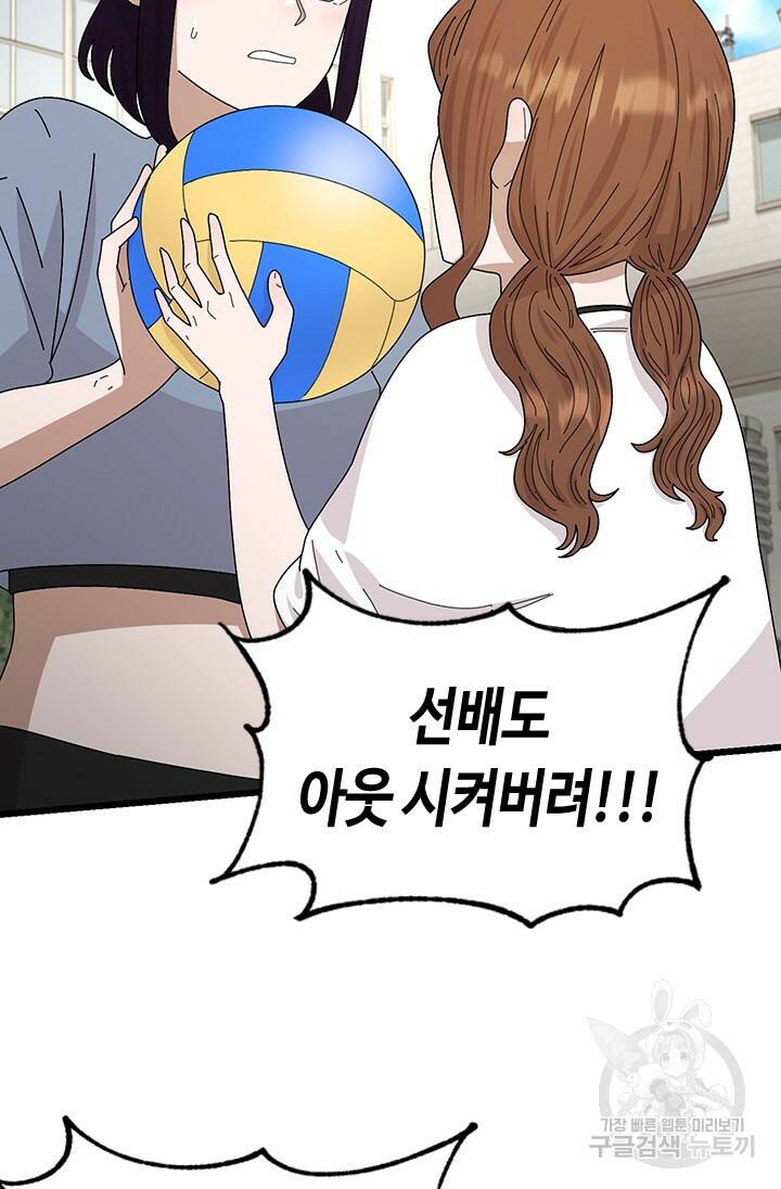 시급 연애  23화 22