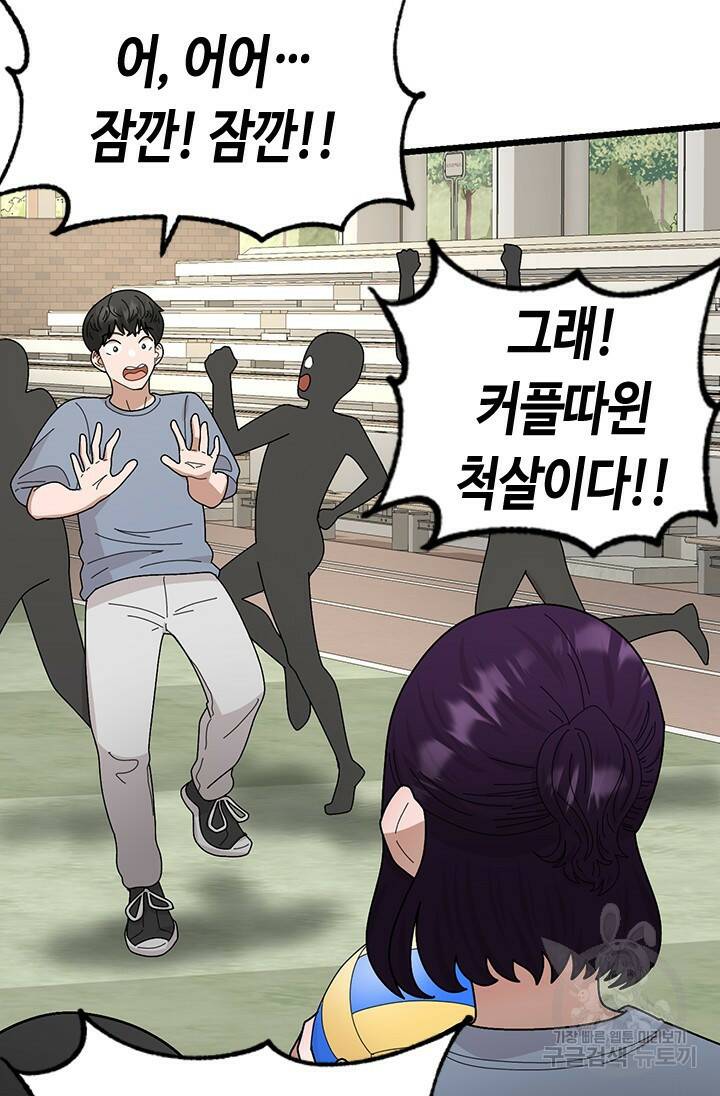 시급 연애  23화 23