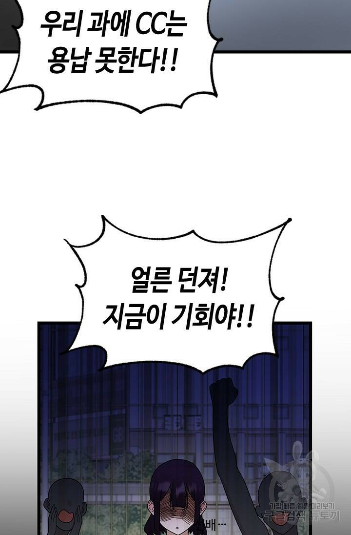 시급 연애  23화 24