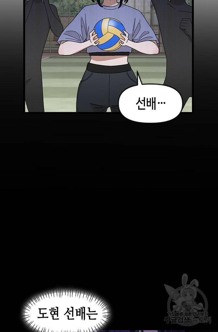 시급 연애  23화 25