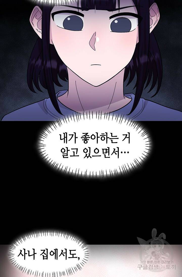 시급 연애  23화 26