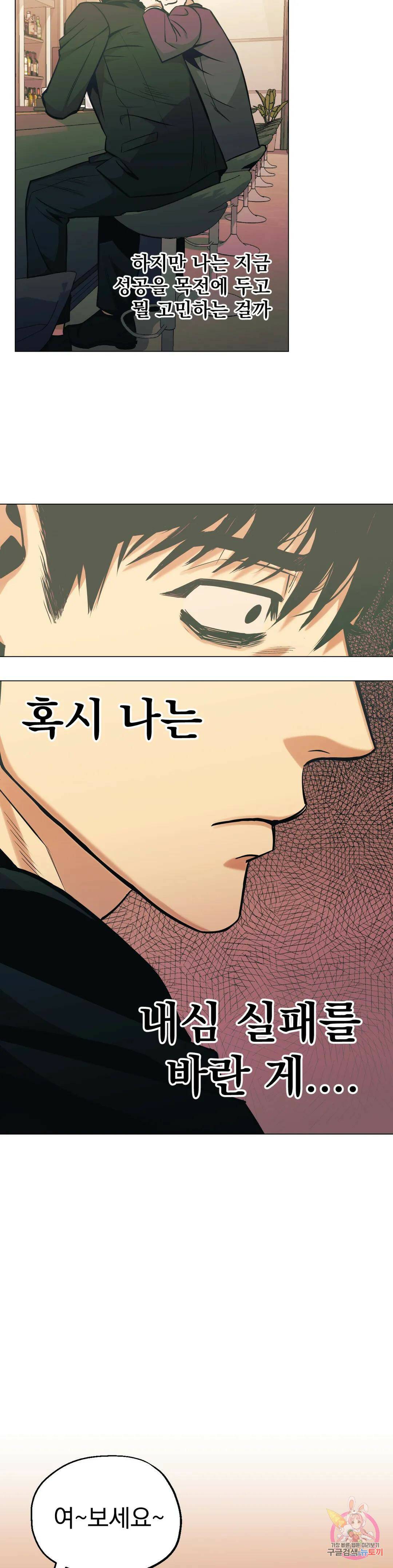 킬러가 사랑에 빠졌을 때 38화 4