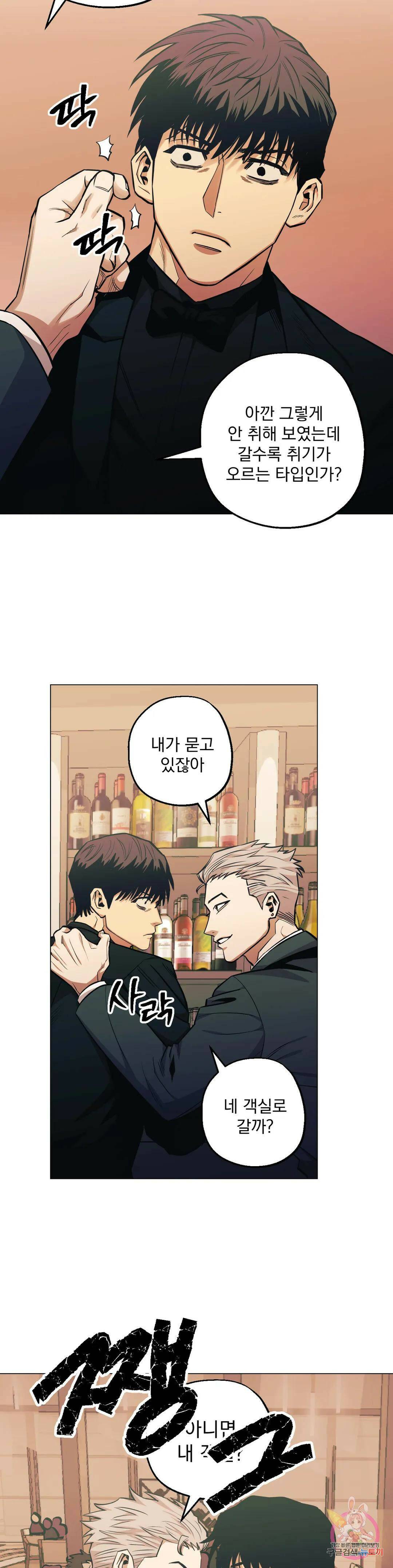 킬러가 사랑에 빠졌을 때 38화 5