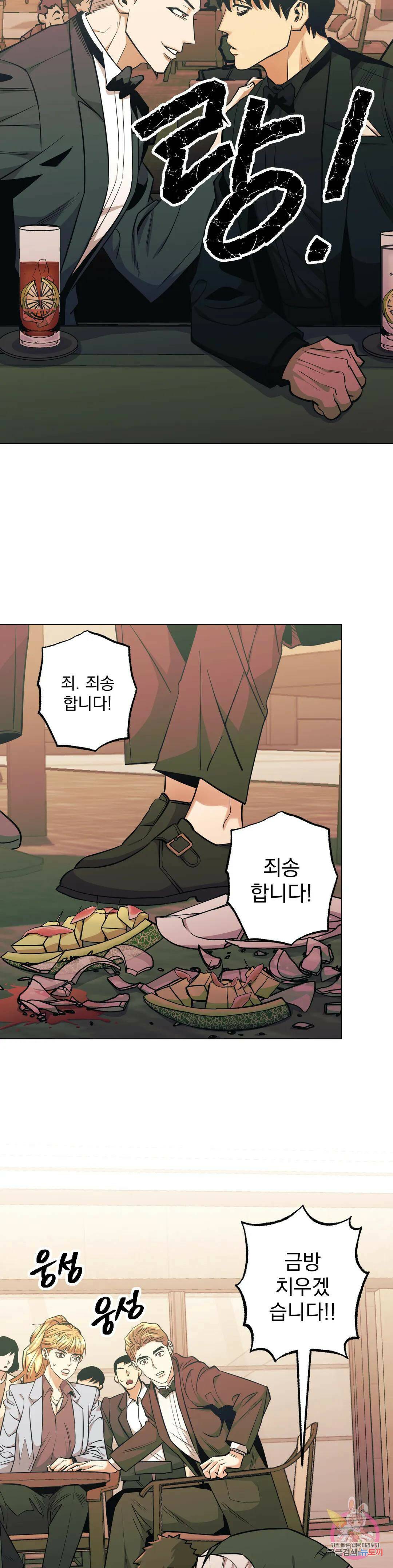 킬러가 사랑에 빠졌을 때 38화 6