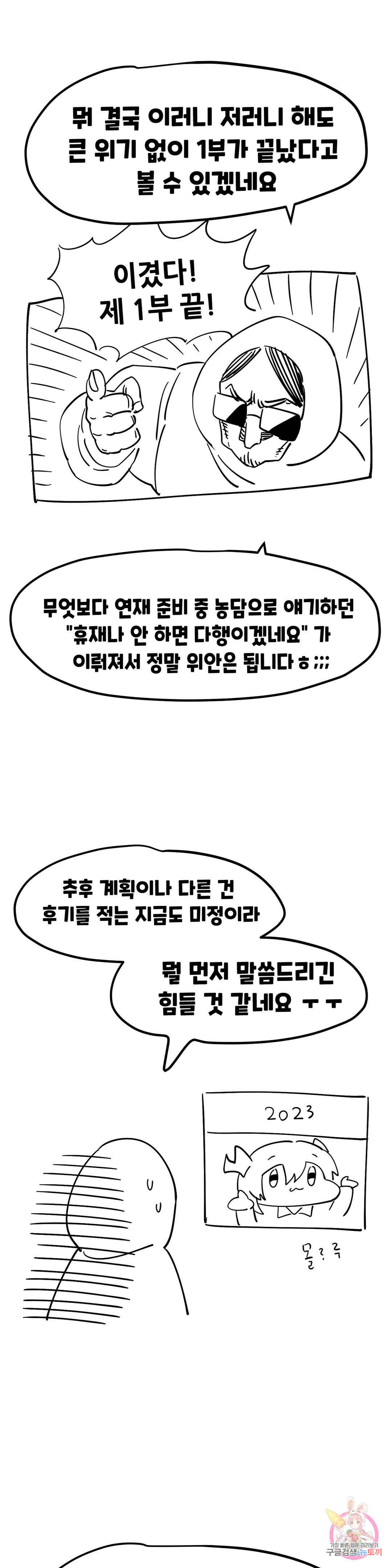 내게 게임은 살인이다 1부 후기 9