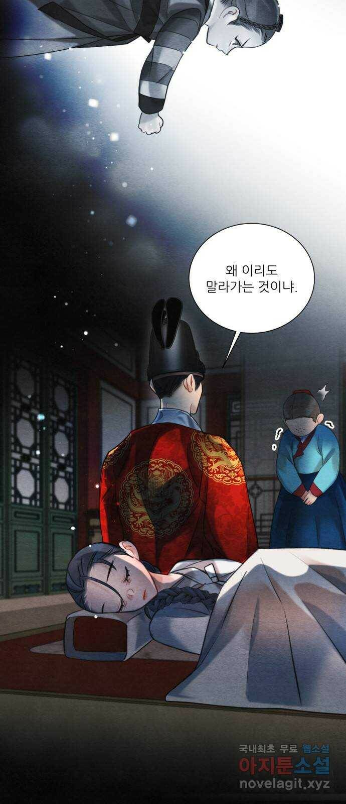 광해의 연인 86화 4