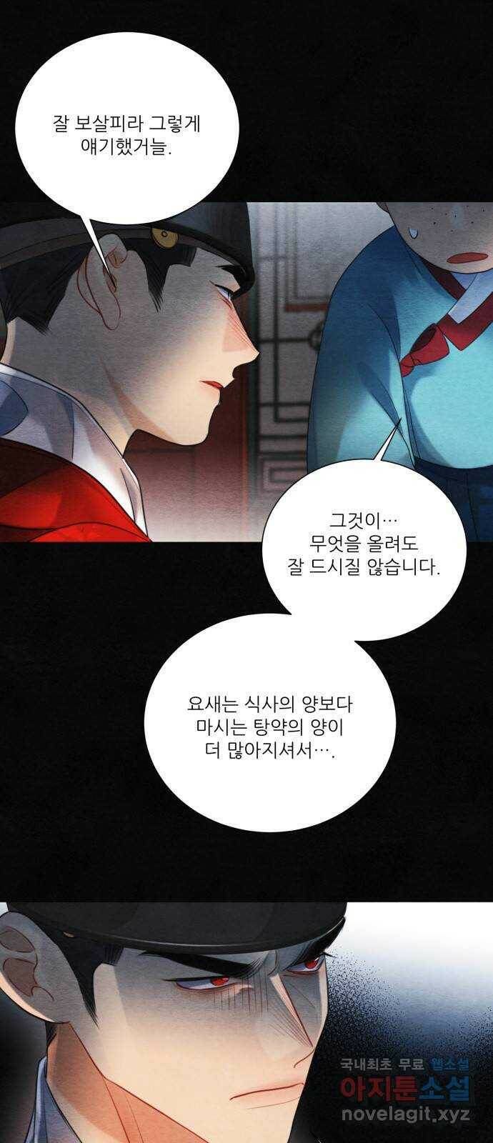 광해의 연인 86화 5
