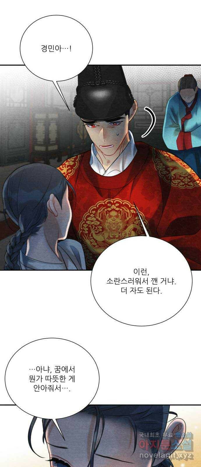 광해의 연인 86화 10