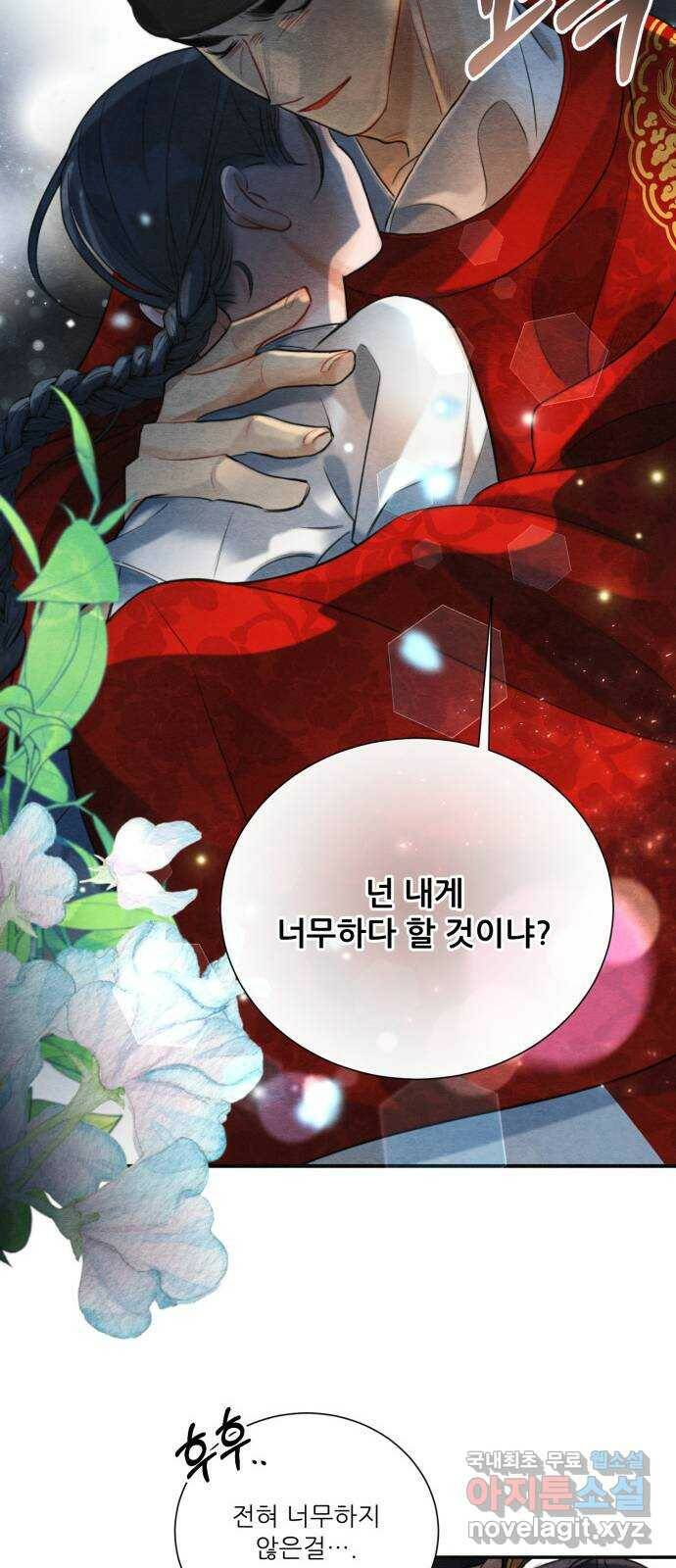 광해의 연인 86화 13