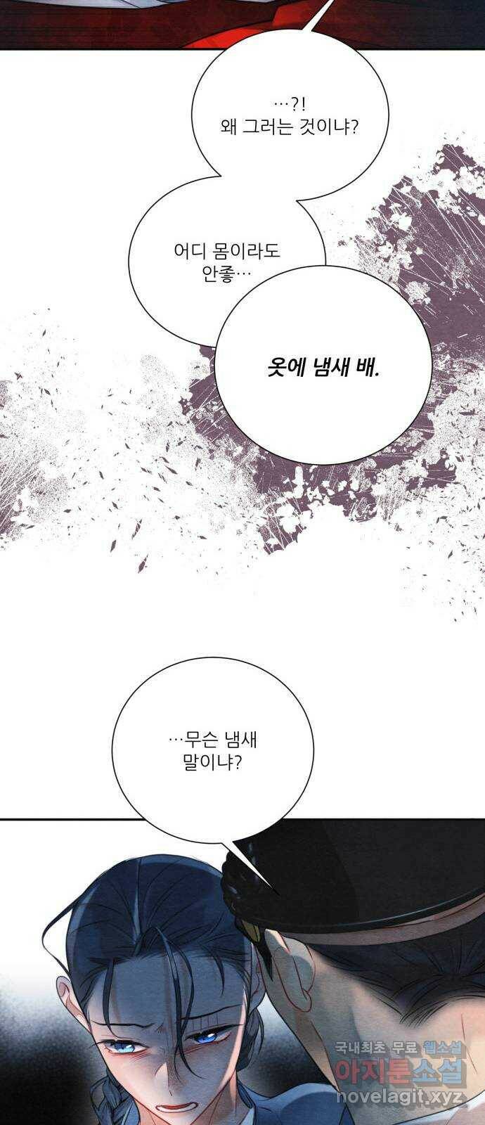 광해의 연인 86화 15