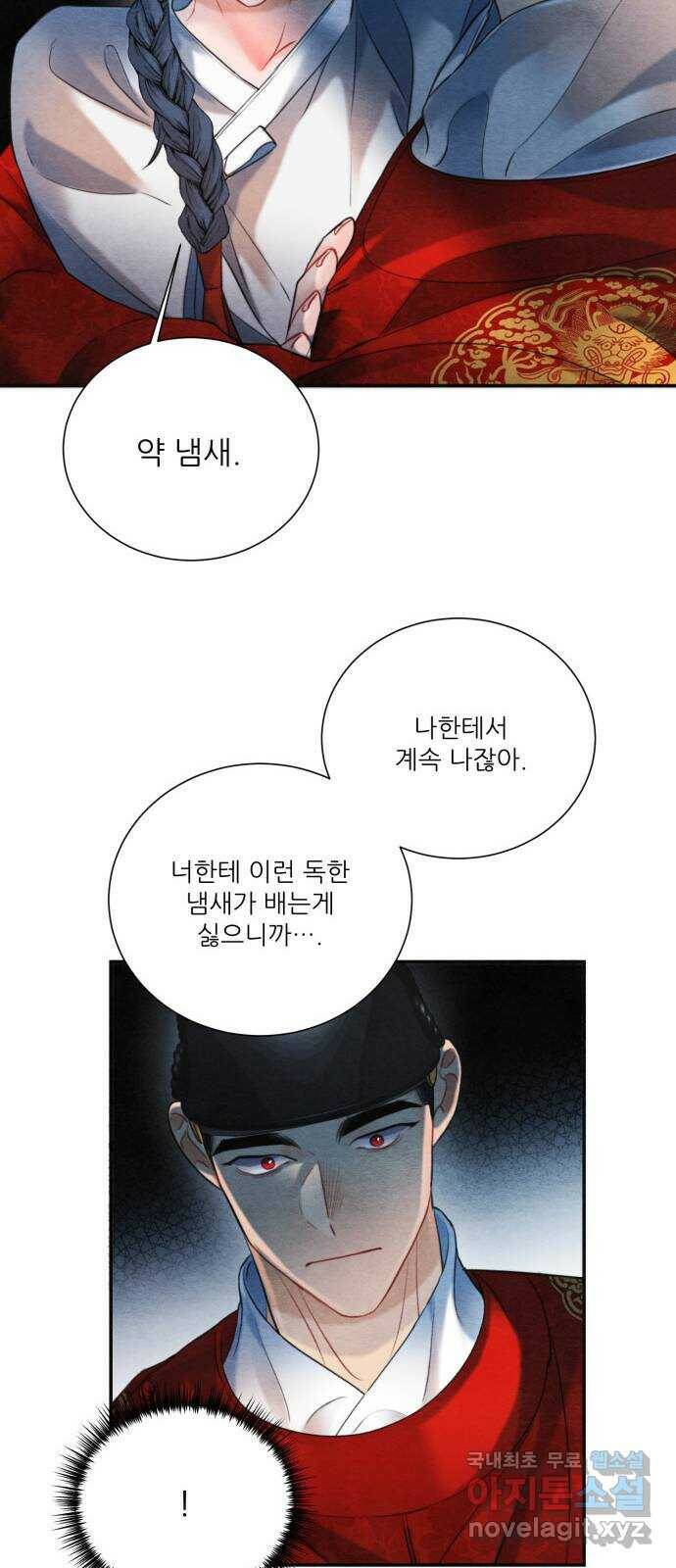 광해의 연인 86화 16