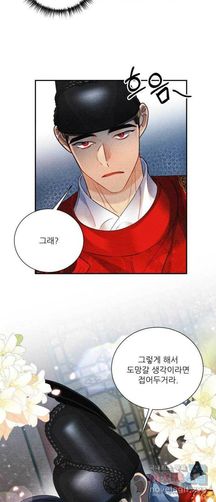 광해의 연인 86화 17