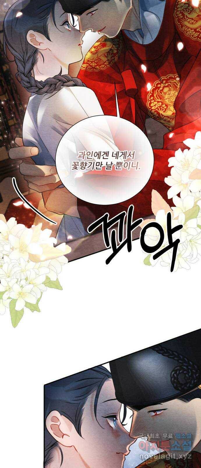 광해의 연인 86화 18