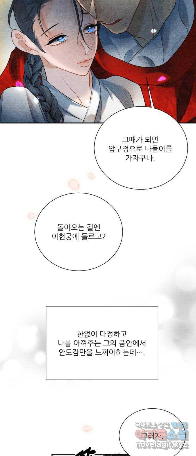 광해의 연인 86화 21