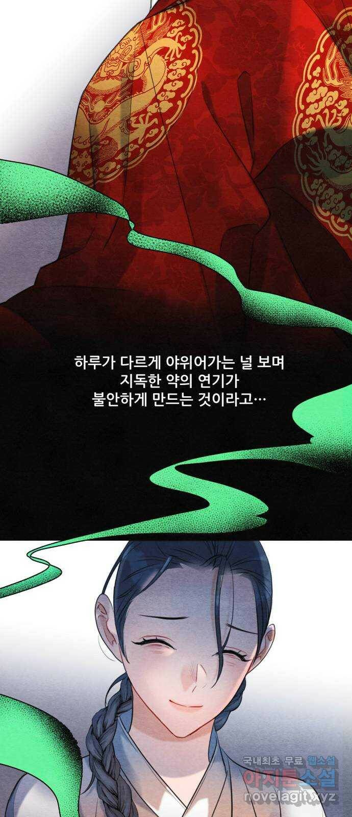 광해의 연인 86화 31
