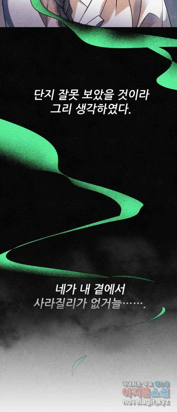 광해의 연인 86화 32
