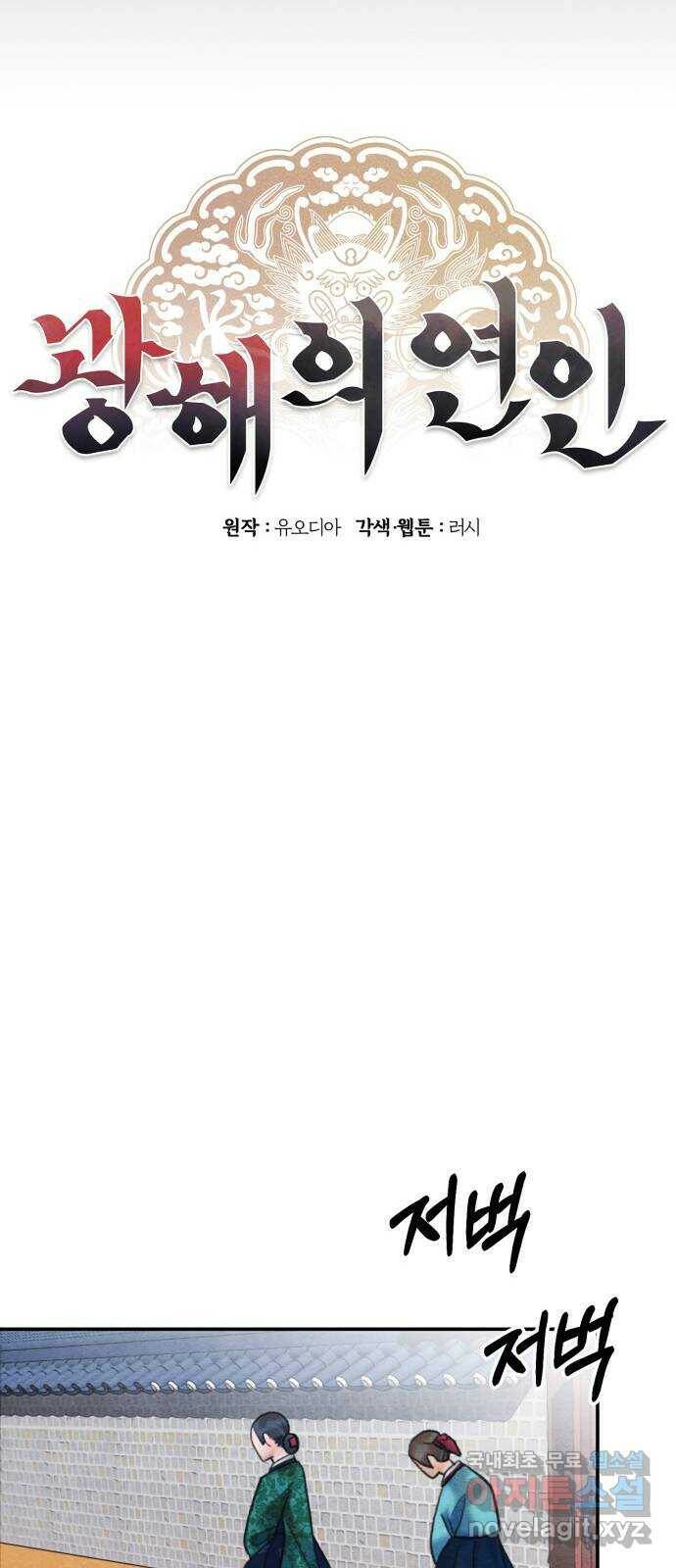 광해의 연인 86화 33