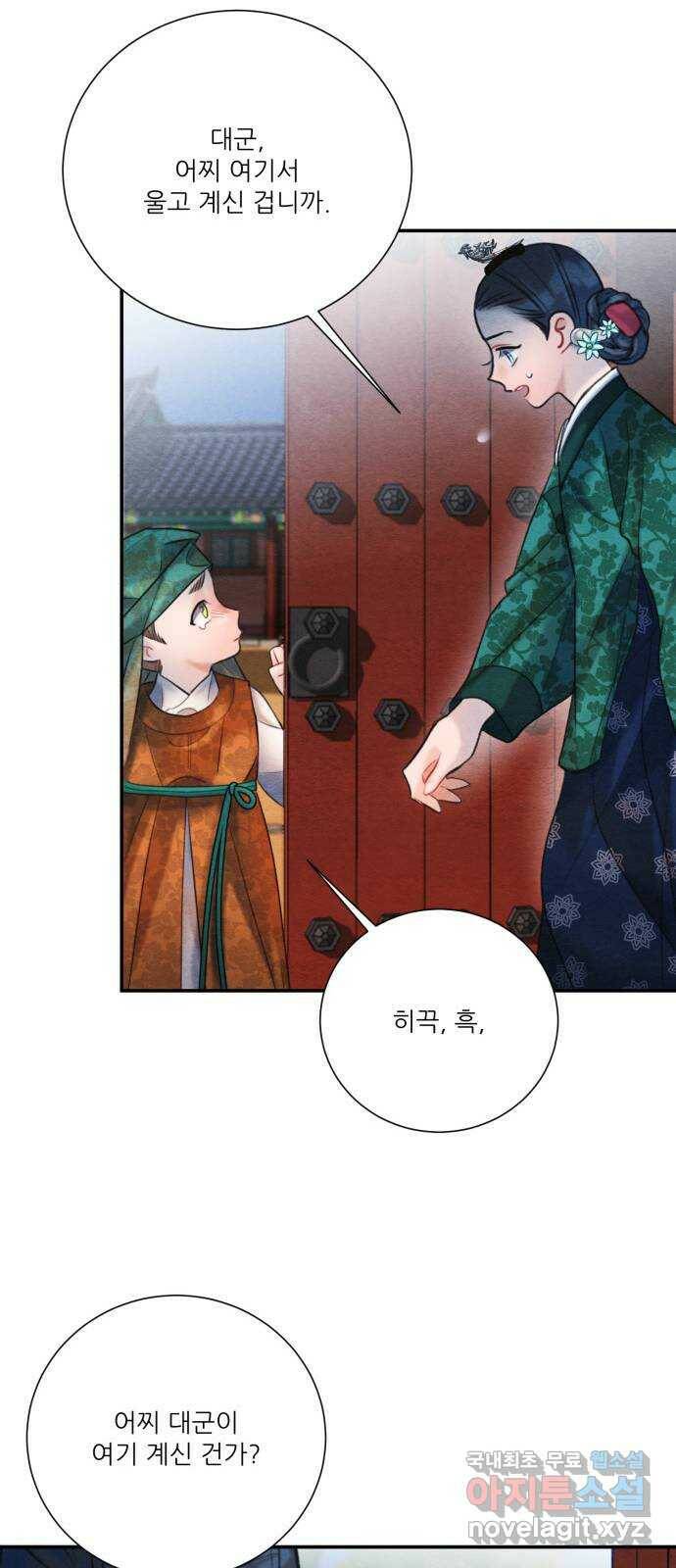 광해의 연인 86화 36
