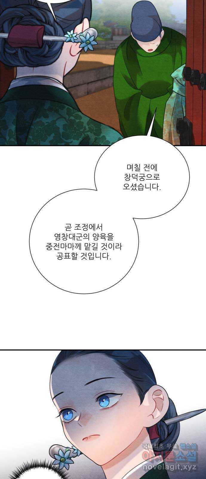 광해의 연인 86화 37