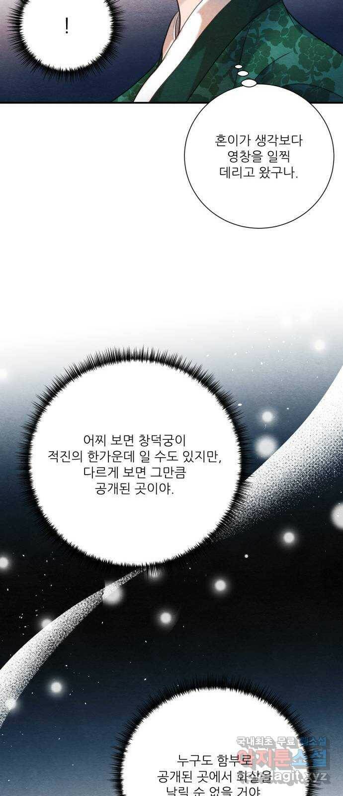 광해의 연인 86화 38