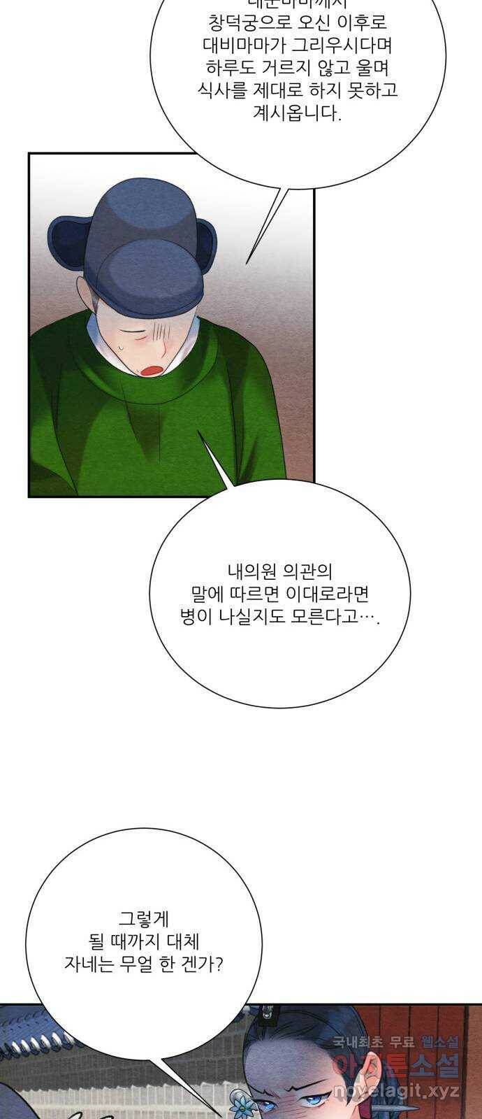 광해의 연인 86화 40