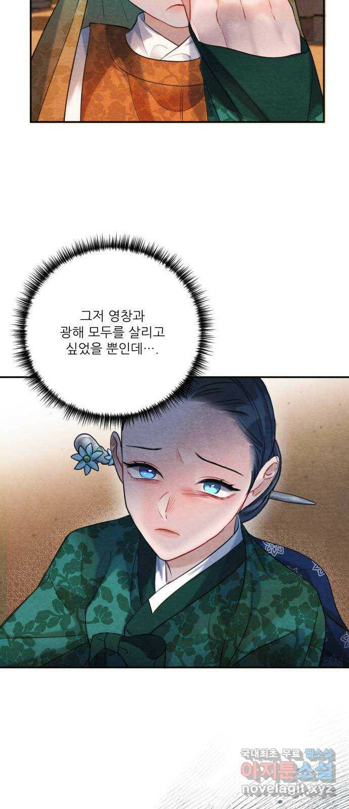 광해의 연인 86화 43