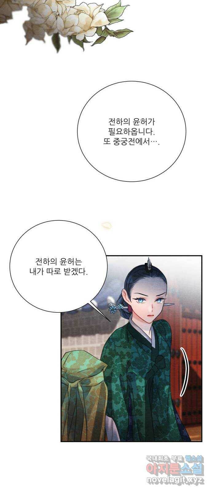 광해의 연인 86화 46