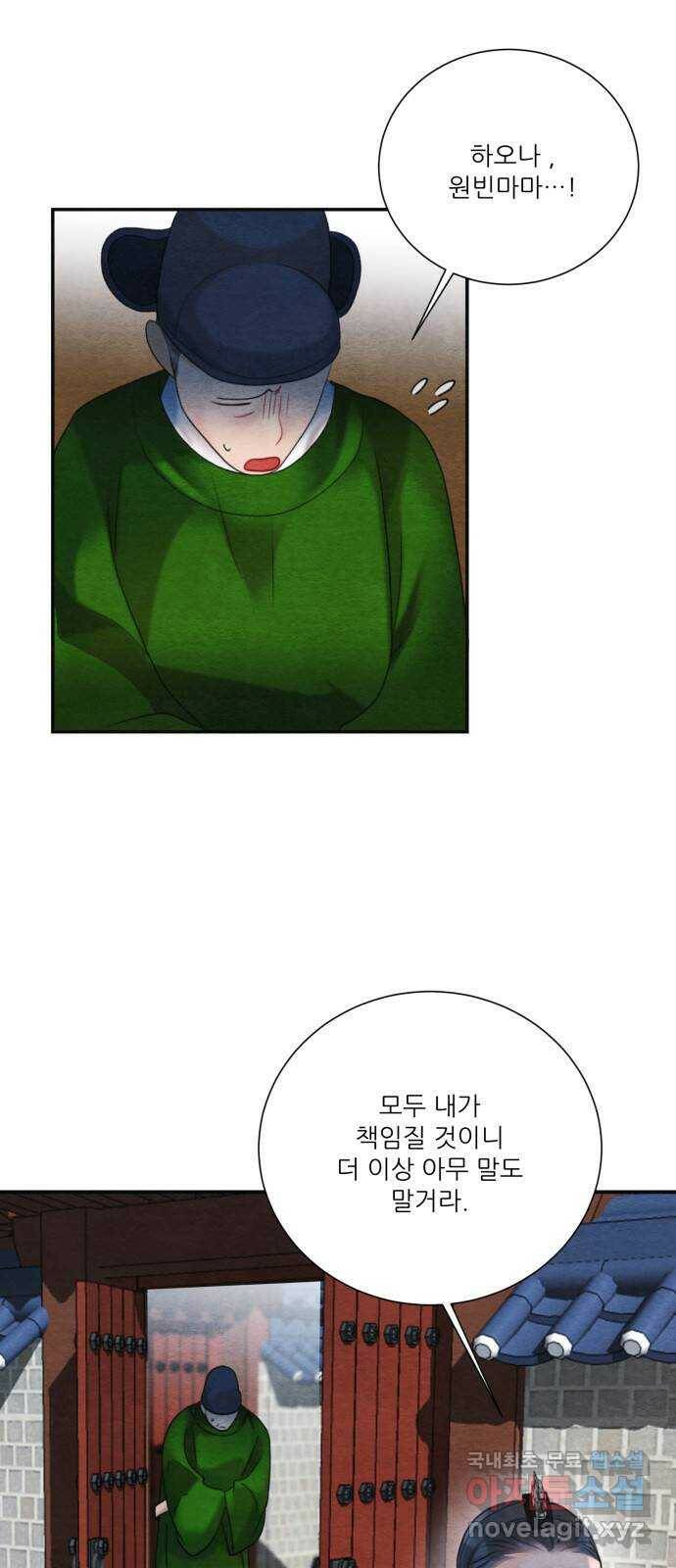 광해의 연인 86화 47