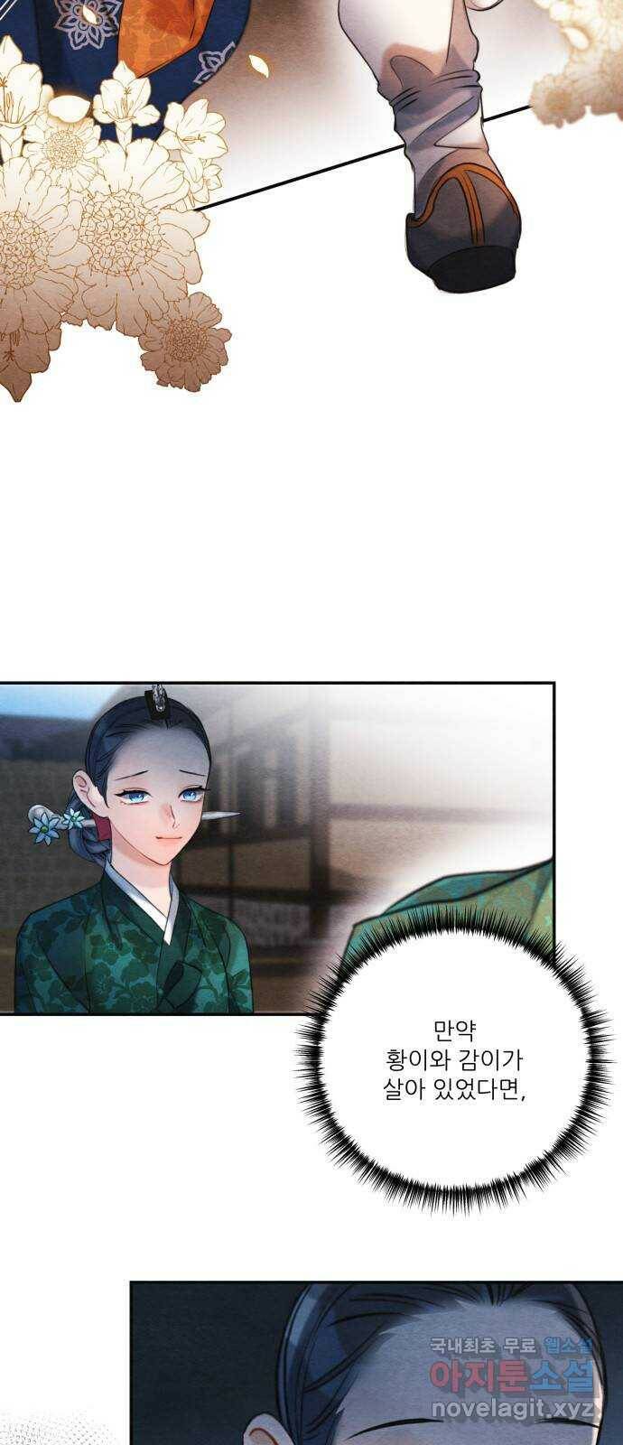 광해의 연인 86화 50