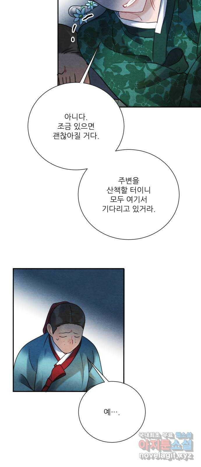 광해의 연인 86화 53