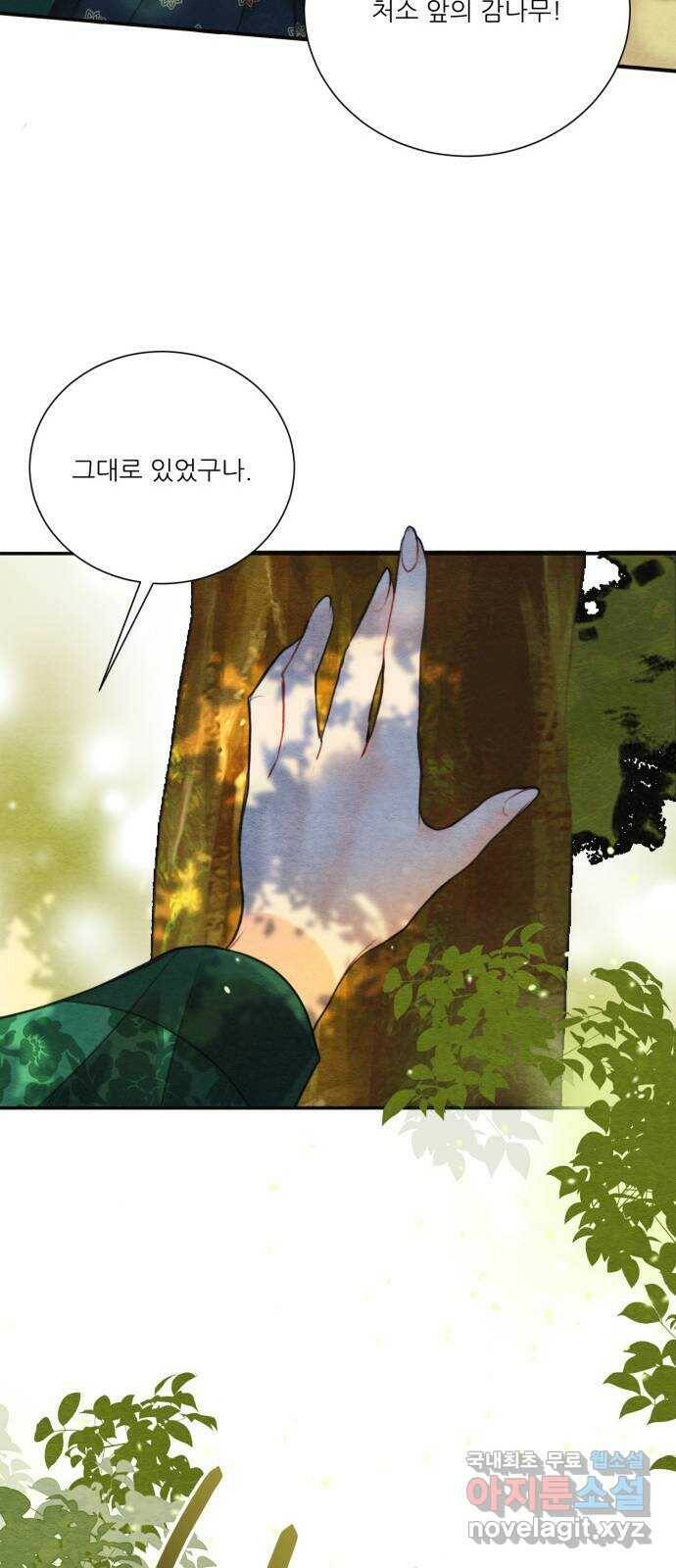 광해의 연인 86화 56