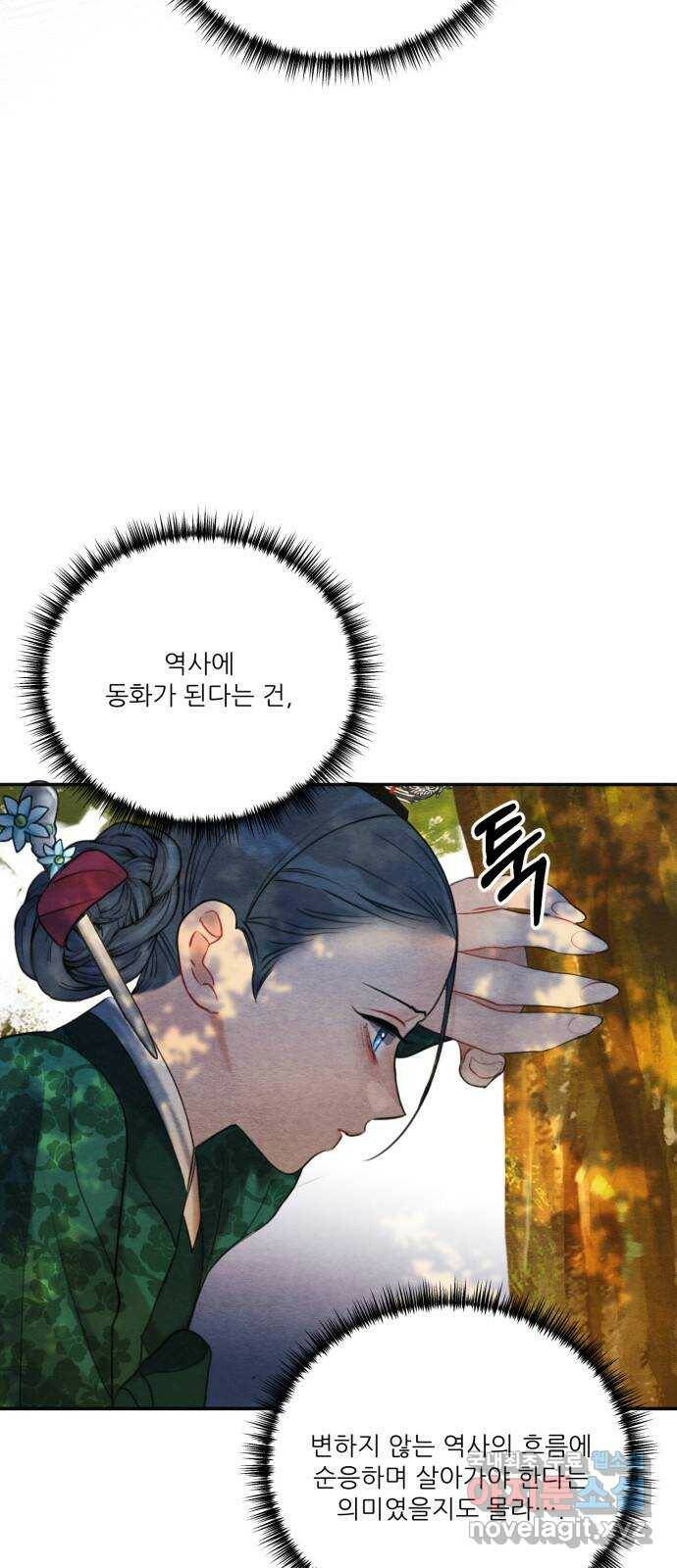광해의 연인 86화 60