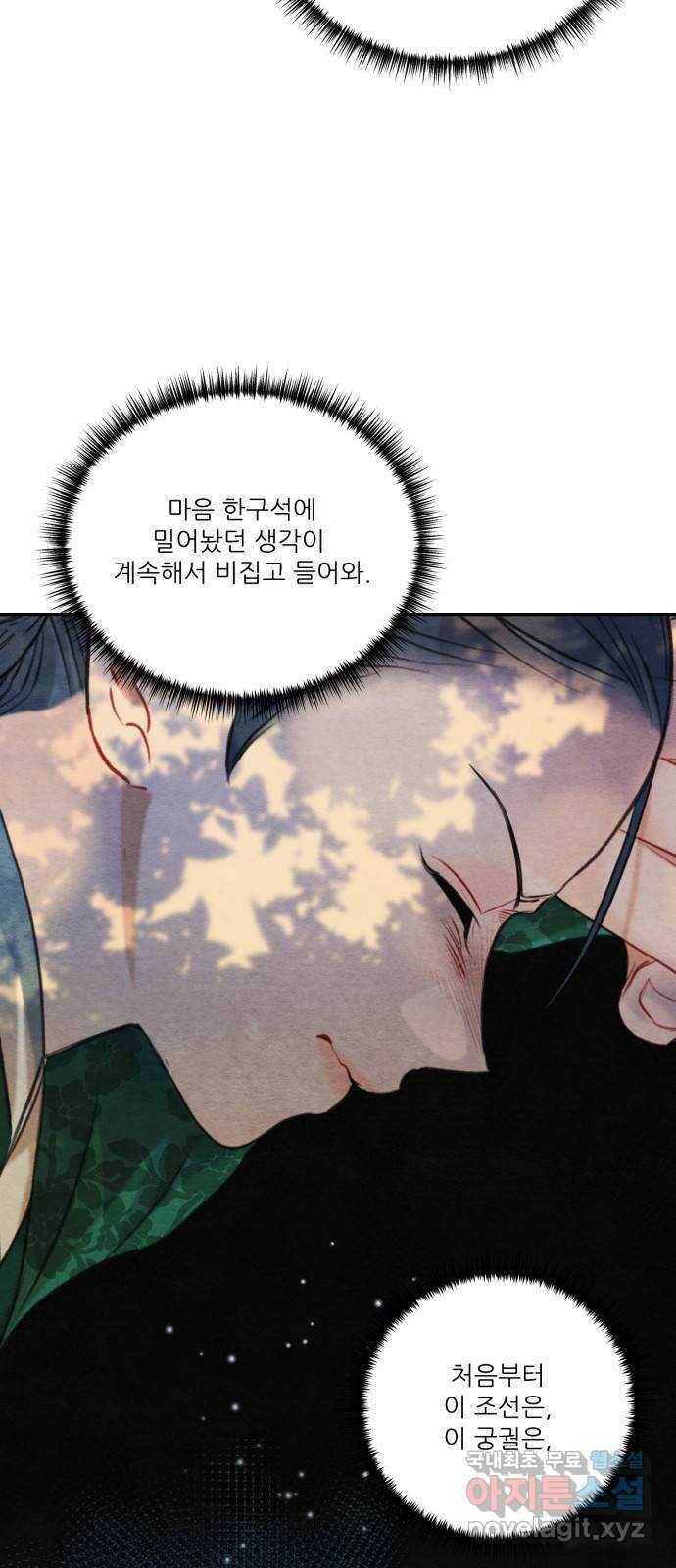 광해의 연인 86화 61