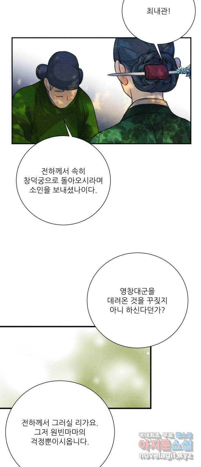 광해의 연인 86화 63