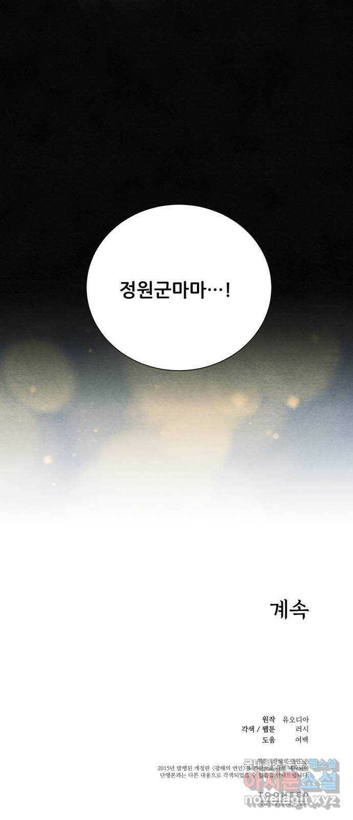 광해의 연인 86화 69