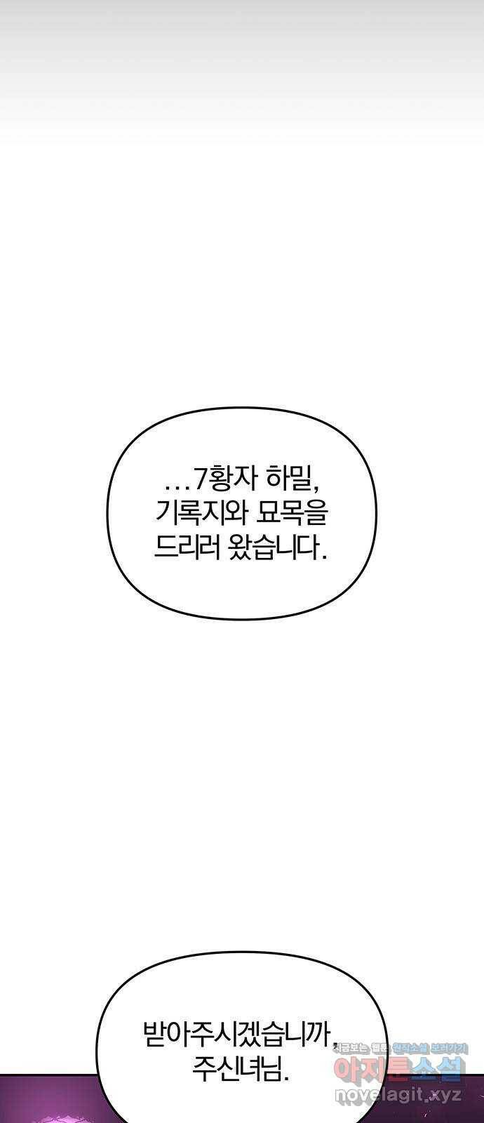 묘령의 황자 51화 조각 (1) 8