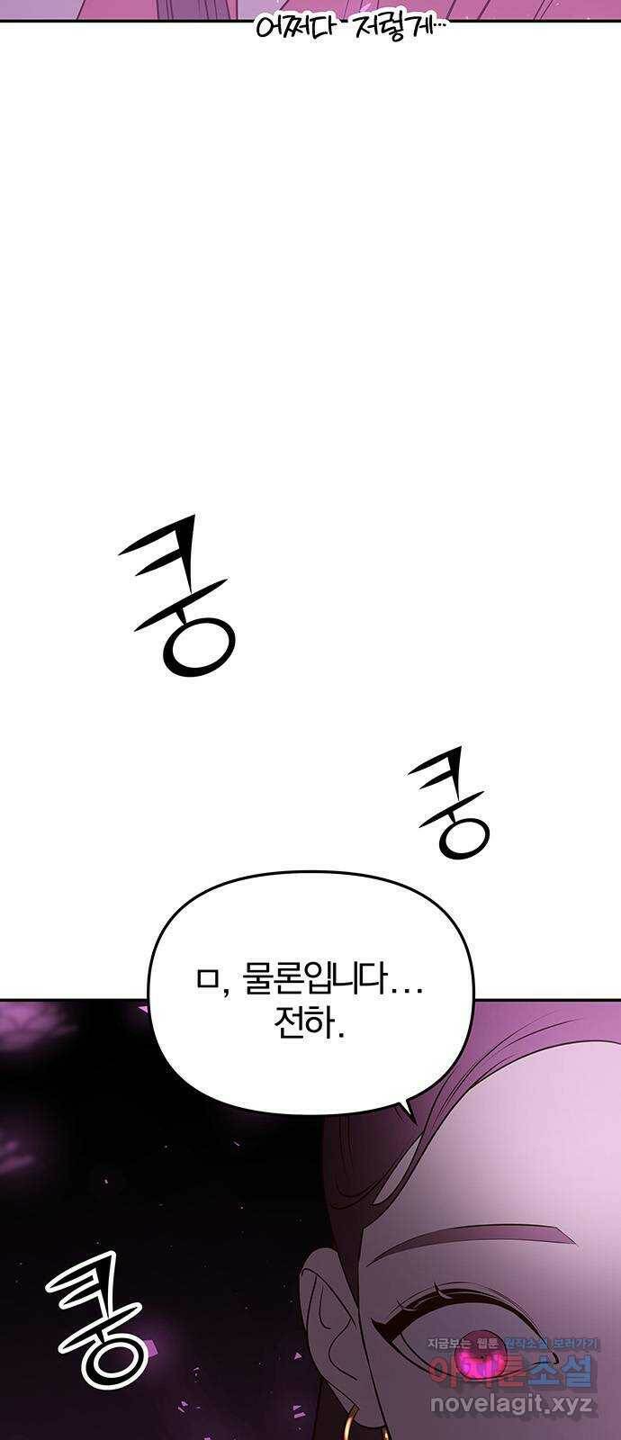묘령의 황자 51화 조각 (1) 11