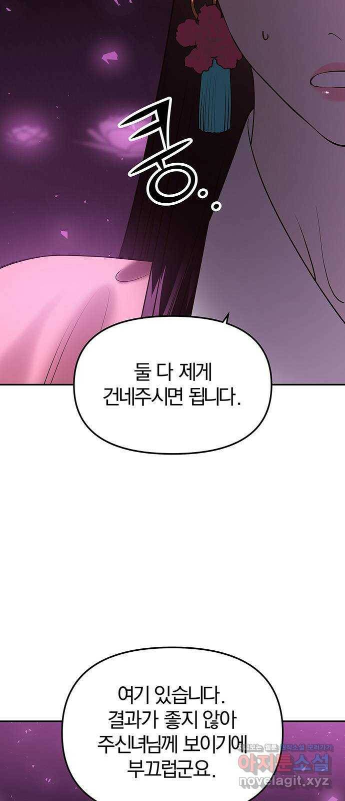 묘령의 황자 51화 조각 (1) 12