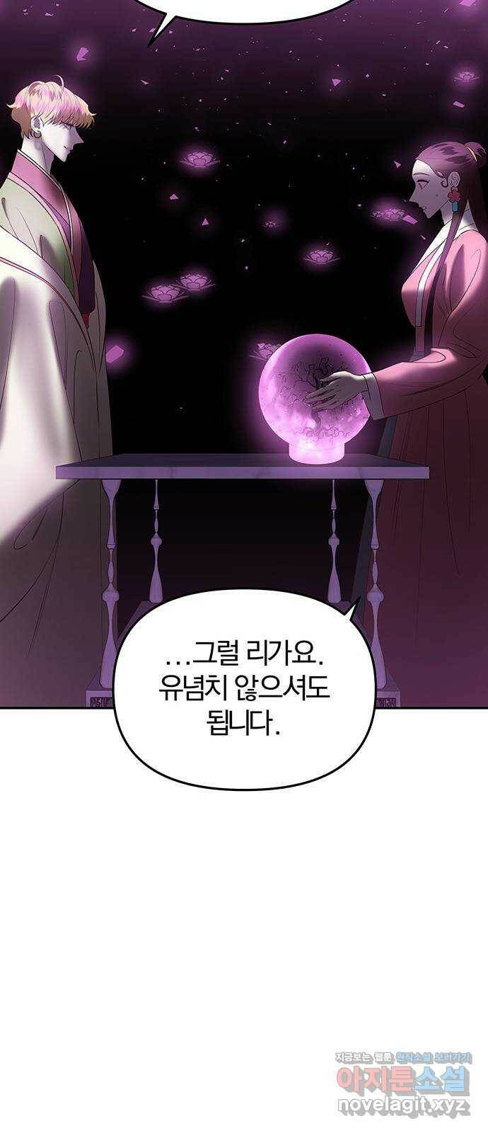 묘령의 황자 51화 조각 (1) 13