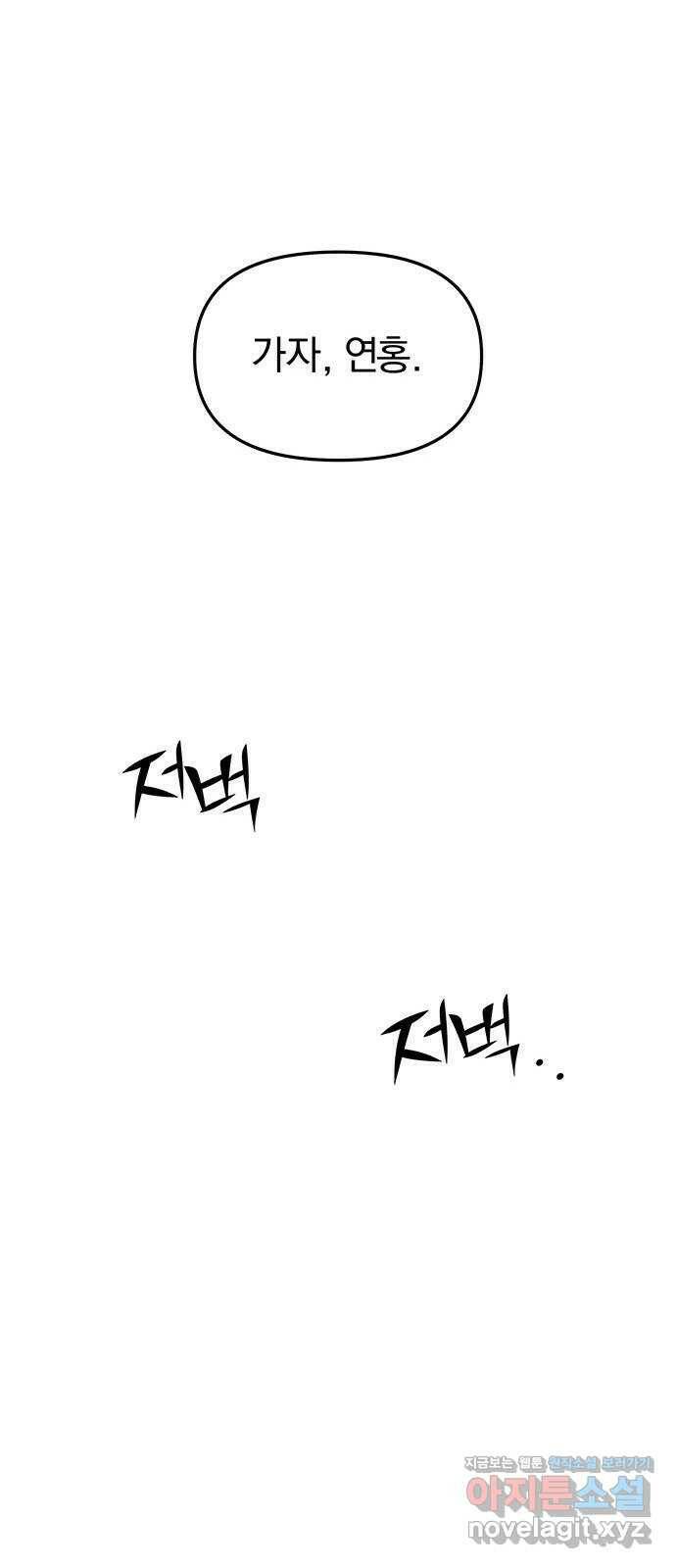 묘령의 황자 51화 조각 (1) 15
